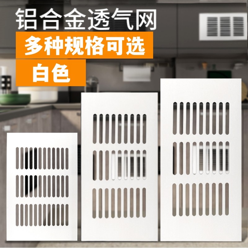 铝合金透气网长方形散热网橱柜衣柜透气孔鞋柜通风网格散热装饰盖,淘宝优惠券,粉丝福利购,淘宝优惠卷