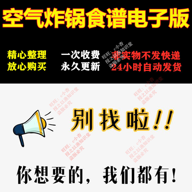 空气炸锅食谱电子版专用菜谱烤箱教程轻食餐pdf烤箱技术配方教学