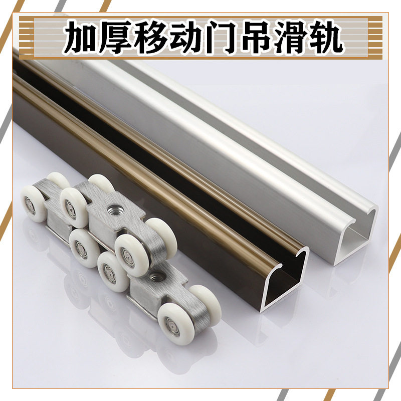 阳台加厚铝合金通用吊轨移门推拉门静音滑轨吊轮重型香槟银白厨房,淘宝优惠券,粉丝福利购,淘宝优惠卷