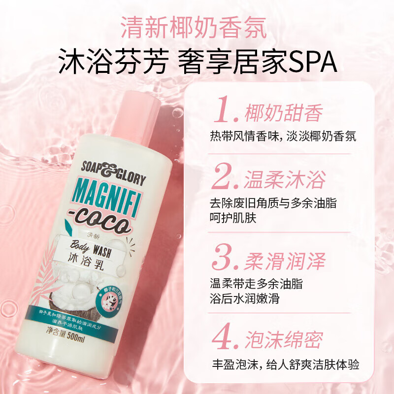 SOAP&GLORY丝芙格芮嫩滑保湿情迷椰香身体乳500ml和沐浴乳500ml - 图0