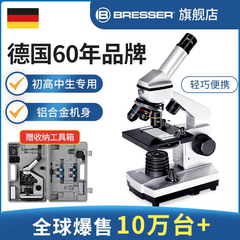 德国bresser光学显微镜中小学生专用专业级高清台式儿童初中生中考生物便携式高倍小型 - 图0