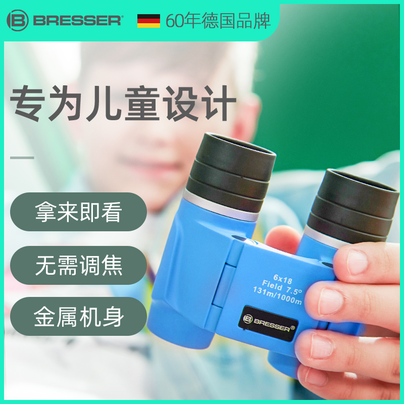 德国Bresser儿童双筒望远镜高倍高清男孩女孩玩具小学生礼物眼-图1