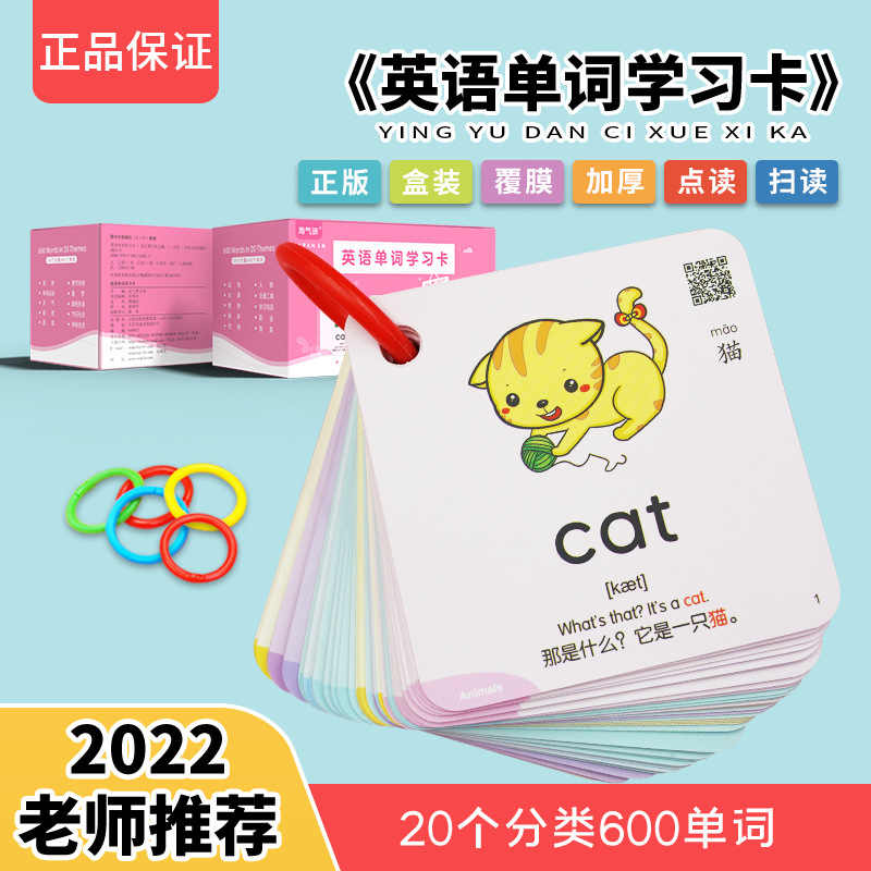 英文閃卡教學 新人首單立減十元 22年11月 淘寶海外