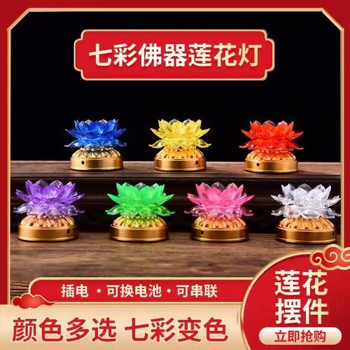 阿陀尔电池莲花灯许愿灯荷花灯祈愿灯佛堂室内佛前供灯长明灯佛灯 - 图0