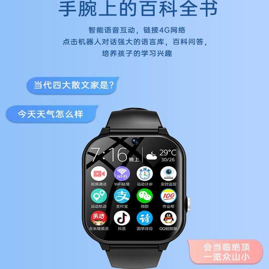 儿童电话手表4G智能全网通wifi视频通话多功能定位初高中小学生男女孩童青少年电信版K8手环
