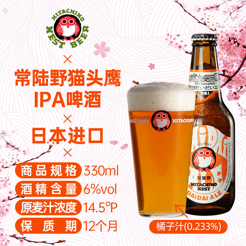 日本进口精酿啤酒常陆野猫头鹰/白西柚拉格/IPA/咖啡世涛330ml瓶