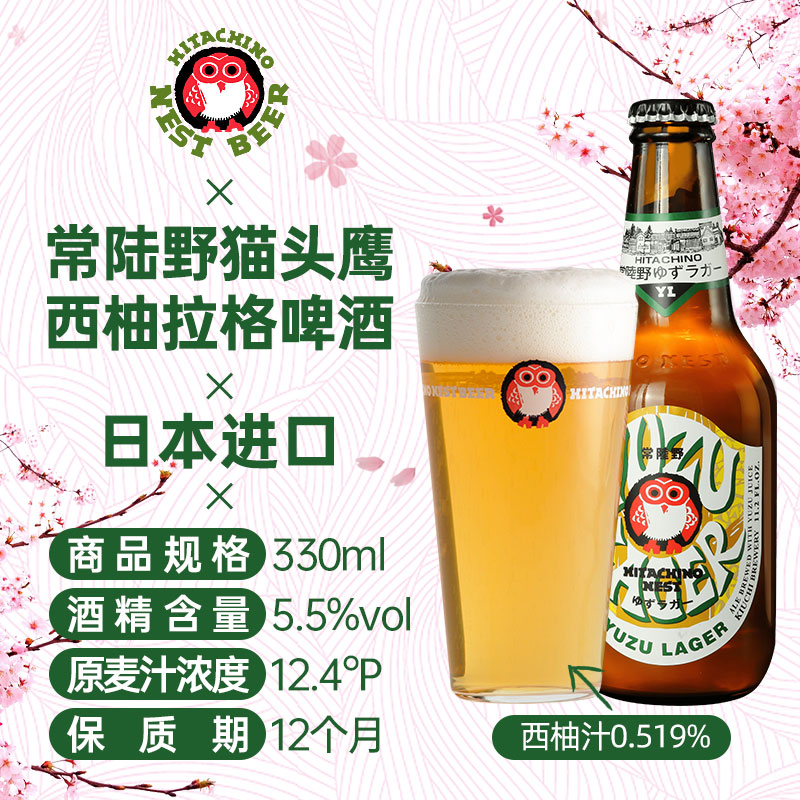 日本进口精酿啤酒常陆野猫头鹰/白西柚拉格/IPA/咖啡世涛330ml瓶