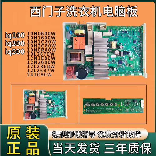 西门子滚筒洗衣机电脑板10N0600W  IQ100 IQ300 主板驱动板变频板 - 图0