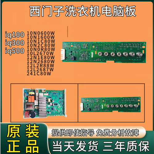 西门子滚筒洗衣机电脑板10N0600W  IQ100 IQ300 主板驱动板变频板 - 图2