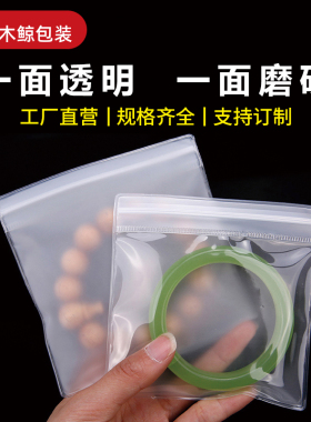 加厚高透明首饰珠宝袋eva磨砂自封袋文玩手串捏捏乐密封收纳袋