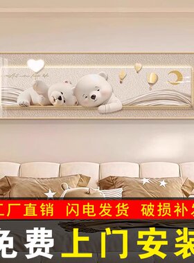 包安装奶油风卧室装饰画高级主卧床头挂画暴力熊儿童房背景墙壁画
