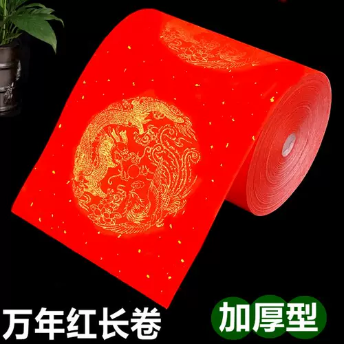 Толстая Wannian Red Changjuan бумага посыпьте золотисто -красную половину приготовленного дракона и Phoenix Spring Paper Черная рукописная бумага