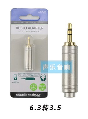 3.5转6.36.3mm转3.5mm