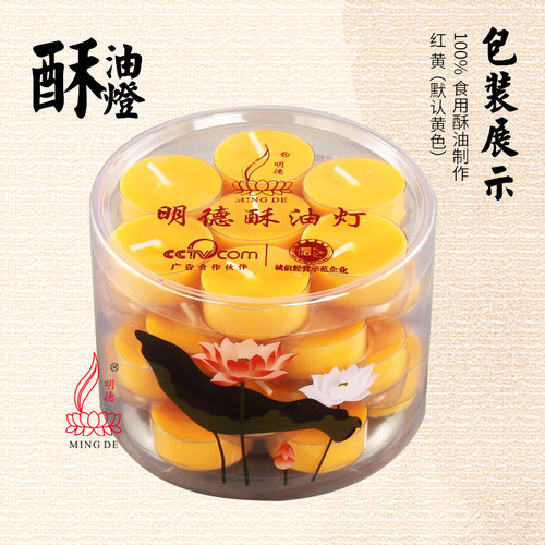 明德酥油灯28粒4小时梅花粒酥油灯无烟供佛供灯蜡烛整箱酥油灯 - 图2