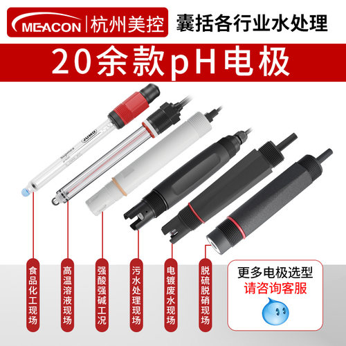 美控在线ph计 酸度计传感器ORP检测仪电极探头测试工业ph值控制器 - 图1