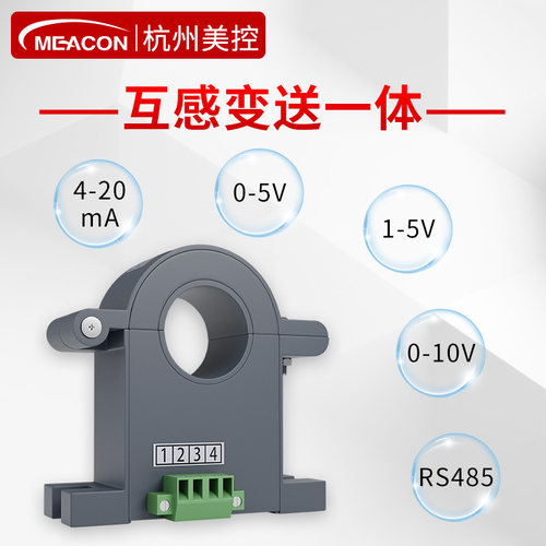 美控霍尔电流传感器互感交流直流电流变送器开合式4-20mA检测穿孔 - 图2