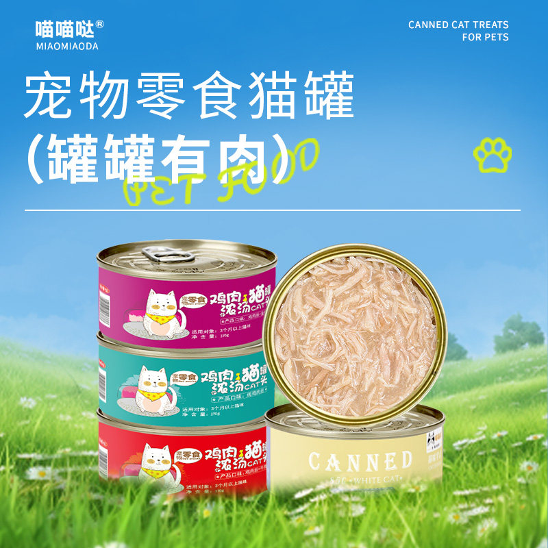 猫罐头85g*12罐幼猫零食罐白肉浓汤鸡肉整箱24罐零食营养猫饭,淘宝优惠券,粉丝福利购,淘宝优惠卷
