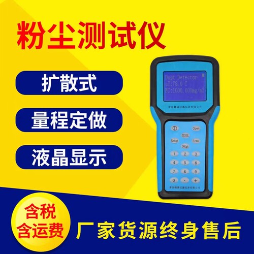 便携式防爆粉尘测试仪粉尘仪JC-9000粉尘仪空气质量监测仪颗粒物. - 图0