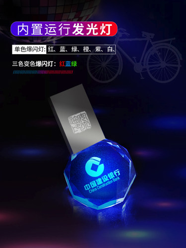 水晶发光u盘64g礼品定制logo刻字校徽婚庆公司展会议高速3.0 - 图1
