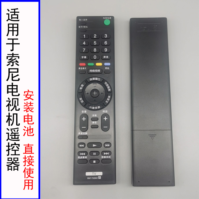 启手式适用于索尼电视机万能遥控器通用BRAVIA智能 4k RMT-TX200C-图1