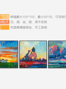 印象派北欧风格沙发背景墙装饰画