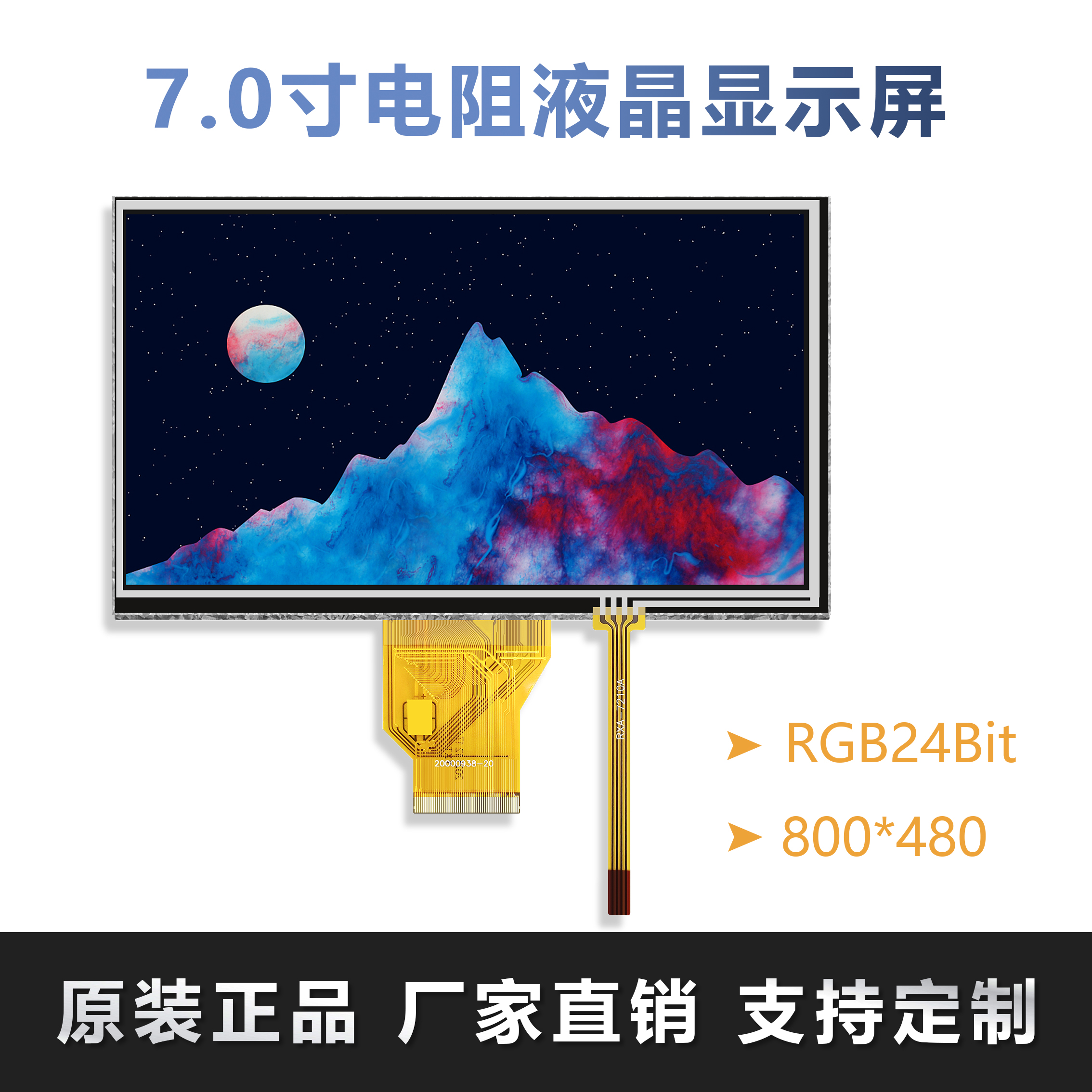 7寸TFT液晶显示屏通用50PIN工业级彩屏RGB电容触摸分辨率800*480 - 图0