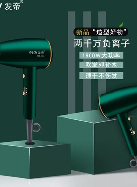 发帝负离子护发吹风机家用静音