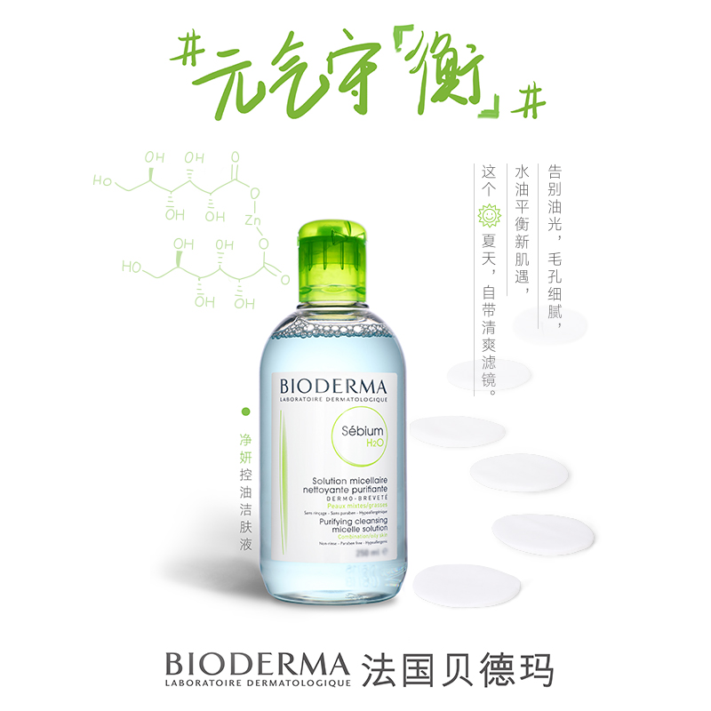 高純水 藍水 250ML 液贈 卸妝水 藍水 1L 貝德瑪凈妍潔膚液 Bioderma 高純水 藍水 250ML 液贈 卸妝水 藍水 1L 貝德瑪凈妍潔膚液 Bioderma