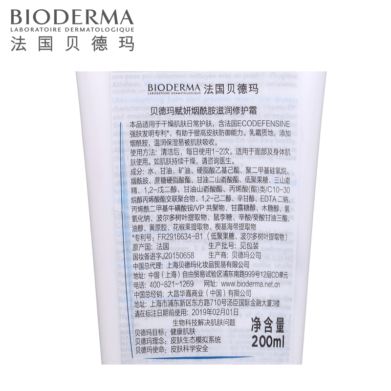 PP 乳液 霜 贝德玛赋妍烟酰胺保湿滋润修护霜 200ml PP 乳液 霜 贝德玛赋妍烟酰胺保湿滋润修护霜 200ml