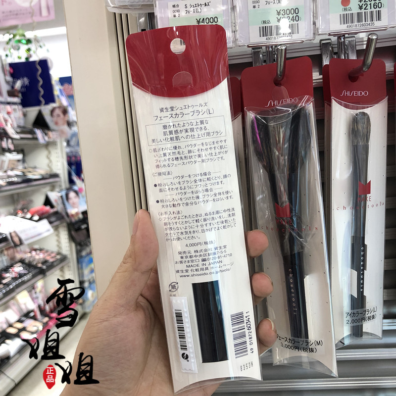 日本Shiseido/资生堂散粉刷腮红刷眼影刷 眉刷