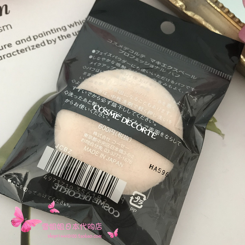 现货日本专柜COSME DECORTE黛珂MAQUIEXPERT 蜜粉 专用粉扑