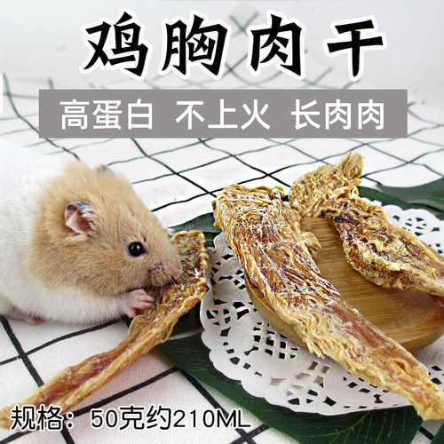 仓鼠零食专用磨牙面包虫金丝熊冻干花枝鼠用品躺手粮食威化饼干 - 图2