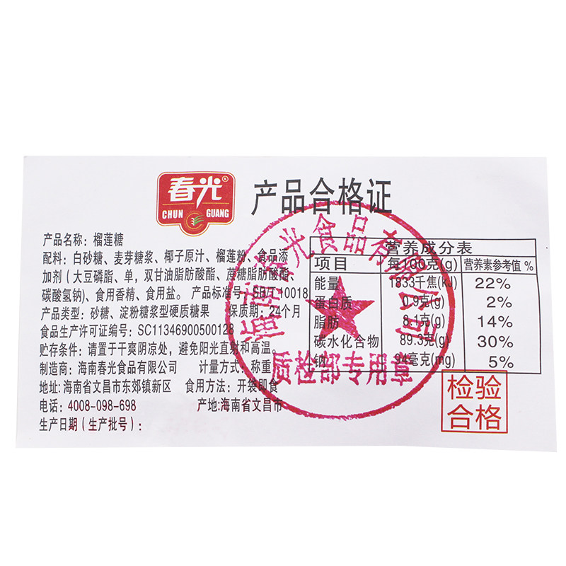 春光海南特产500g椰子糖 喜糖铺子食品糖果