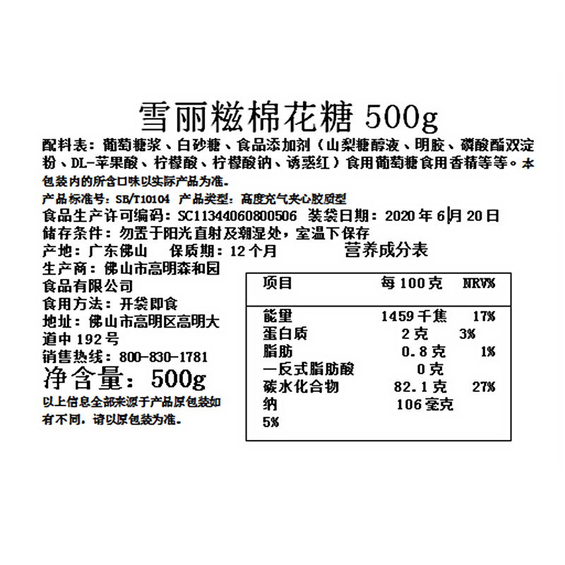 雪丽糍纯白色夹心500g果汁棉花糖 喜糖铺子食品糖果