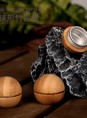球形楠竹霜膏盒diy香膏口脂分装铝盒面霜眼霜便携小样空盒可定制