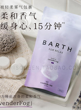 Barth入浴剂礼盒装畅享三种功效