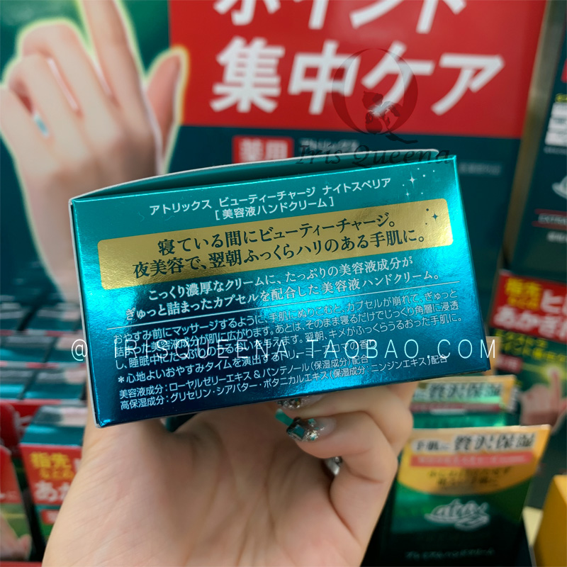 IQ代购日本花王Atrix Beauty Charge夜间修复睡眠深层护手霜98g-图0