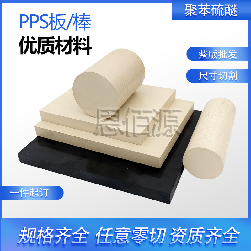 进口本色PPS板黑色pps棒加纤gf40耐高温聚苯硫醚米白色PPS棒加工,淘宝优惠券,粉丝福利购,淘宝优惠卷