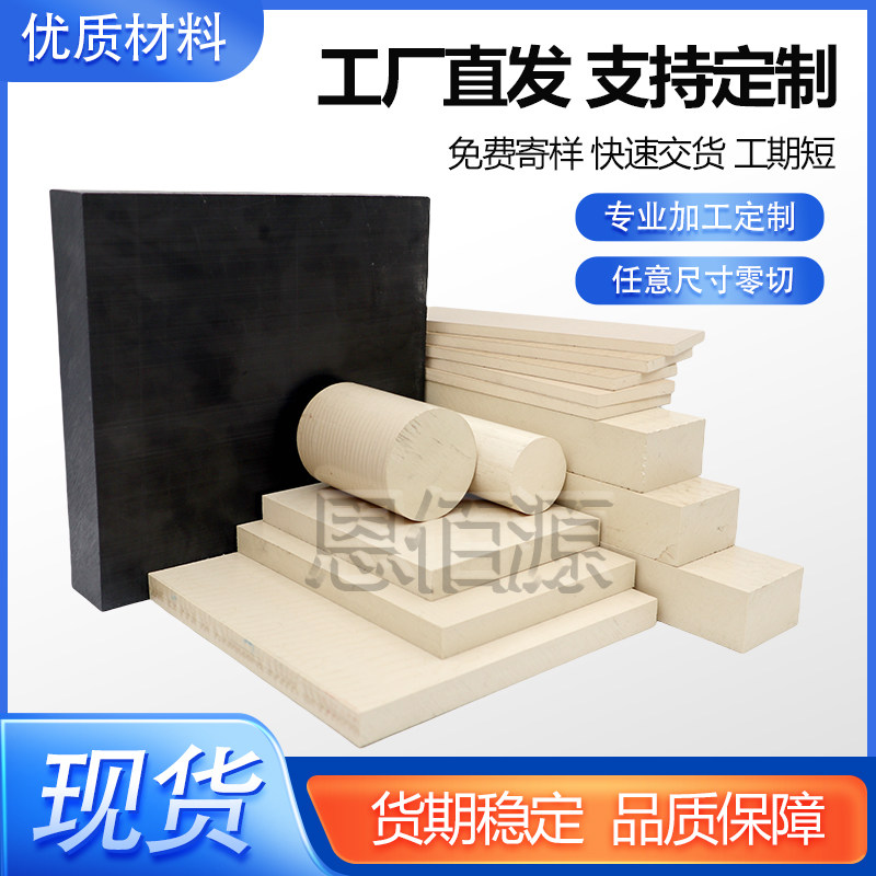 进口本色PPS板黑色pps棒加纤gf40耐高温聚苯硫醚米白色PPS棒加工,淘宝优惠券,粉丝福利购,淘宝优惠卷