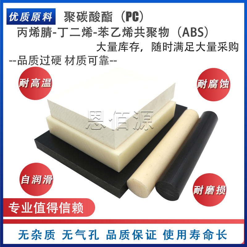 黑色ABS+PC板改性ABS板ABS+PC合金丙烯腈加聚碳酸酯PC+ABS板加工,淘宝优惠券,粉丝福利购,淘宝优惠卷