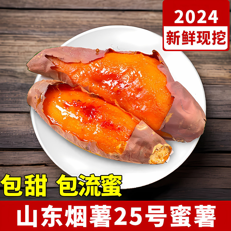 山东新鲜烟薯25号红薯烤地瓜糖心红心蜜薯沙地番薯甜5斤9农家自种