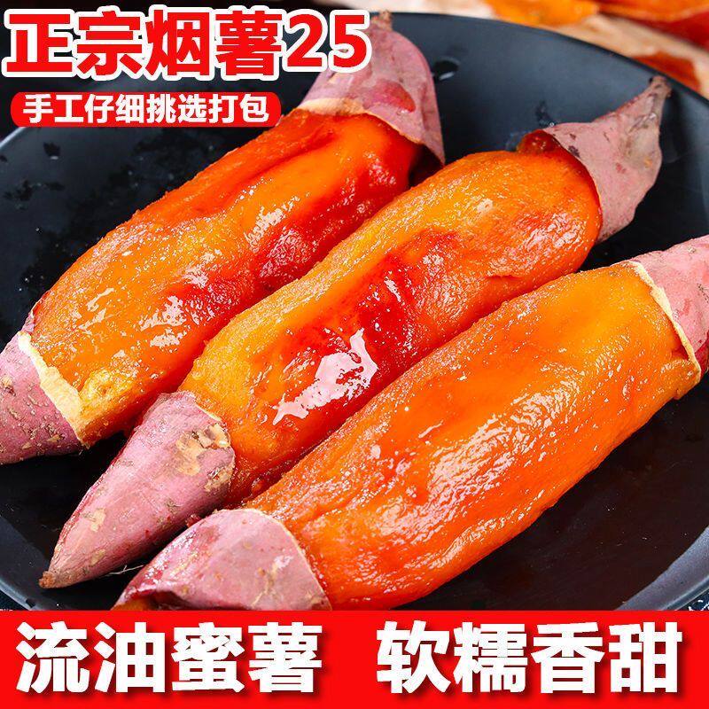 山东新鲜烟薯25号红薯烤地瓜糖心红心蜜薯沙地番薯甜5斤9农家自种