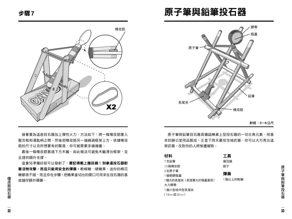 【预售】台版 大规模毁灭小兵器之黑暗时代攻城道具 用橡皮筋牙签棉花棒制作40种桌上型中世纪攻城武器手工制作DIY书籍枫树林 - 图2