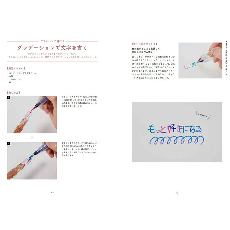 【预售】日文原版 玻璃笔和墨水书 もっと好きになる ガラスペンとインクの本 グラフィック社 玻璃笔指南书籍