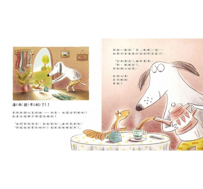 台版《棒的客人》教育孩子如何运用高EQ当个好客人好主人建立良好人际关系探讨作客之道插画绘本亲子教养书籍