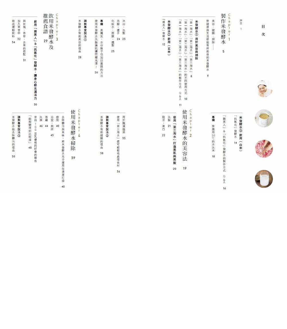 预售台版 超的淘米水 美容健康扫除让身体和住家都焕然一新淘米水发酵使用方法生活风格书籍