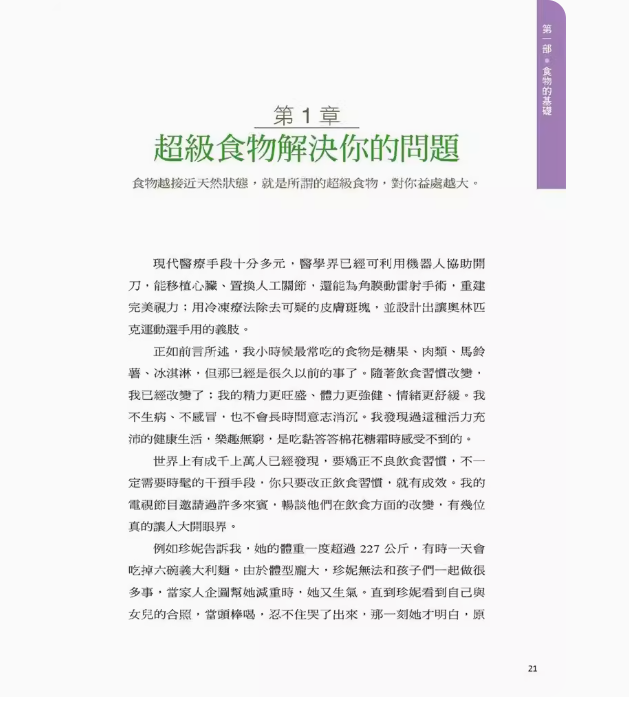 【预售】台版 修复身体的超级食物 大是文化 梅默特 奥兹 知名医学博士健康*威教你吃什么可以不药而癒修复失衡身体保健养生书籍