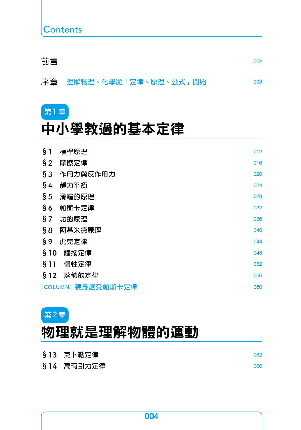 台版 大人的理科教室 构成物理 化学基础的70项定律 20世纪初叶前的科学知识科普书籍 - 图1