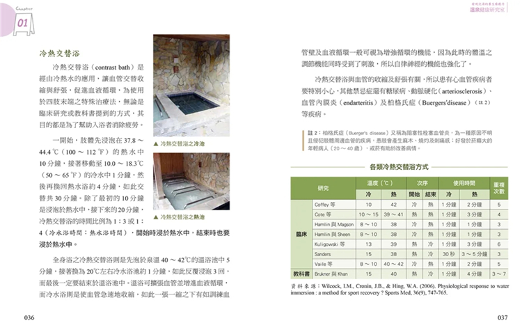 预售】台版 温泉健康研究室 发现泡汤的养生疗癒力 修订版 原水 陈家勉 保健养生书籍
