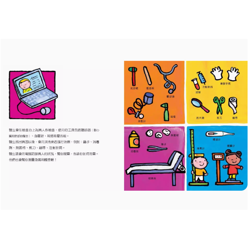 【预售】台版 医生都在做什么 新版 水滴文化 莉斯贝特 史列荷斯 送给小宝贝的工作启蒙书儿童插画绘本书籍